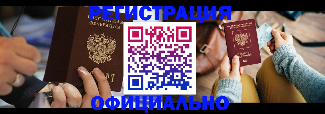 прописка для школы в Ясном