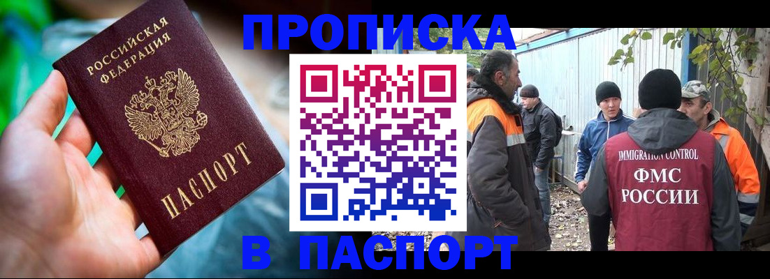 прописка регистрация в Ясном